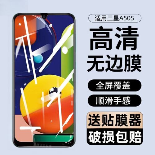 适用三星A50S钢化膜SM-70