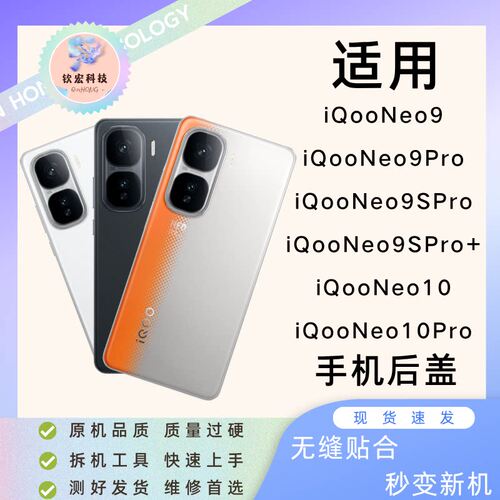 适用iqneo9后盖玻璃N10