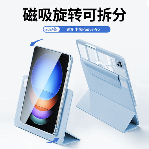 适用小米平板6spro保护套