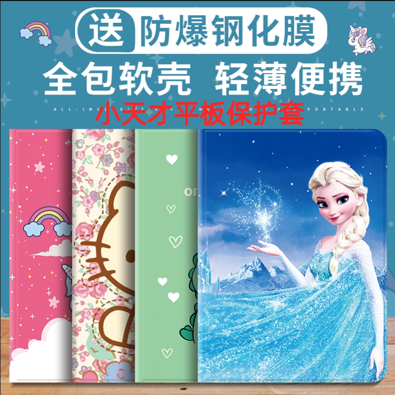 适用小天才T1平板保护套