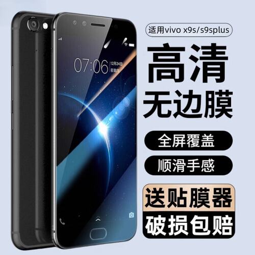 适用vivox9s钢化膜plus全