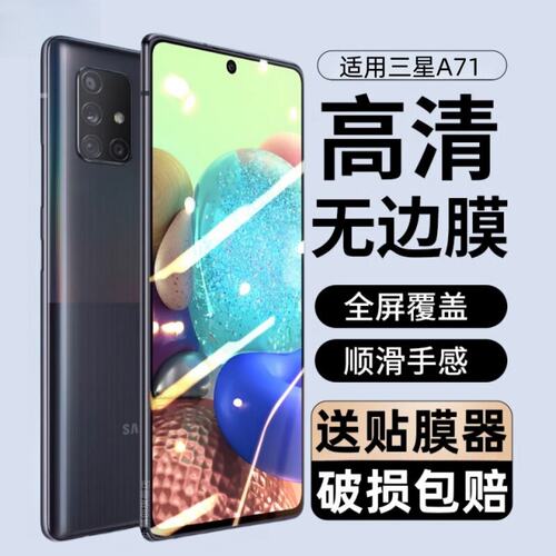 适用三星A71钢化膜SM-60