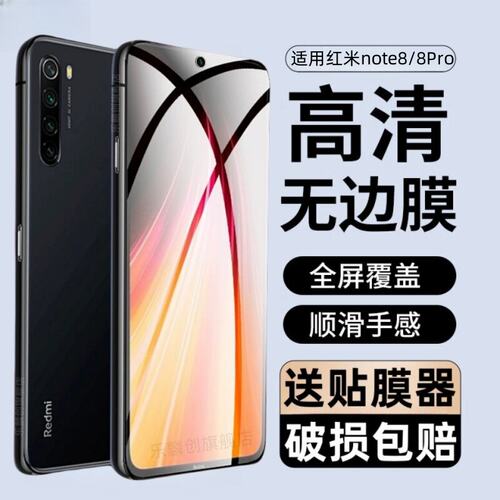 适用红米note8钢化膜Redm