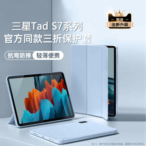 适用于三星TabS7保护套11