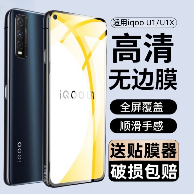 适用iqoou1钢化膜iqoou1x防窥膜V2065A全屏覆盖iq00u1x手机膜V2023A屏保vivo保护V2023A刚化膜iqu1x全包iqoo - 实物图