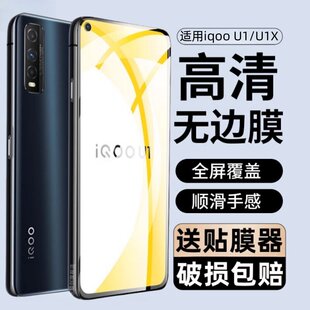 适用iqoou1钢化膜iqoou1x防窥膜V2065A全屏覆盖iq00u1x手机膜V2023A屏保vivo保护V2023A刚化膜iqu1x全包iqoo