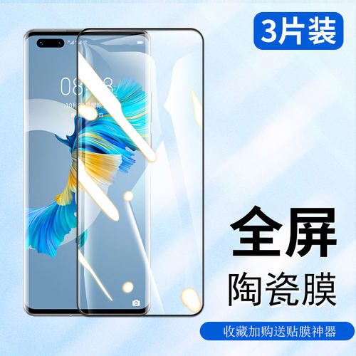 适用华为NOH-AN00陶瓷膜m