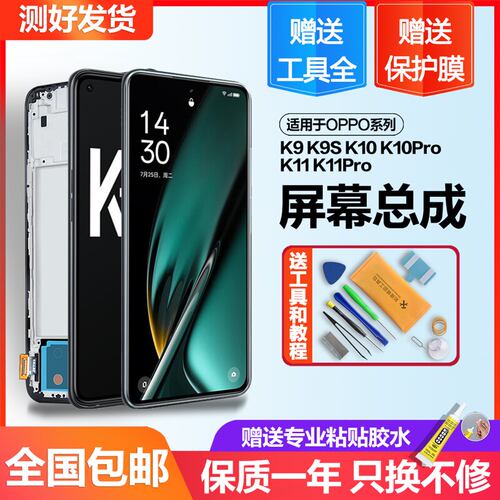 适用ok9Pro屏幕总成sx1