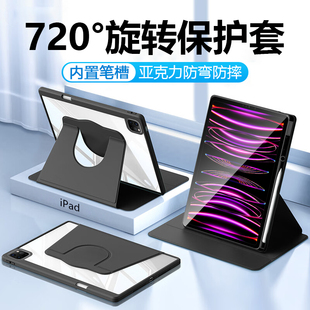 适用于iPadPro保护套11寸新款带笔槽苹果iPad Pro旋转保护壳2022款横竖支撑全包防摔2021/20/18亚克力支架皮