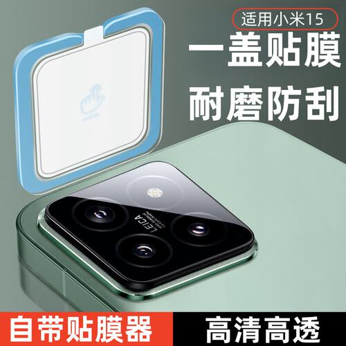 适用小米15秒贴镜头膜Pro