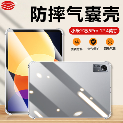 适用于气囊防摔小米平板5