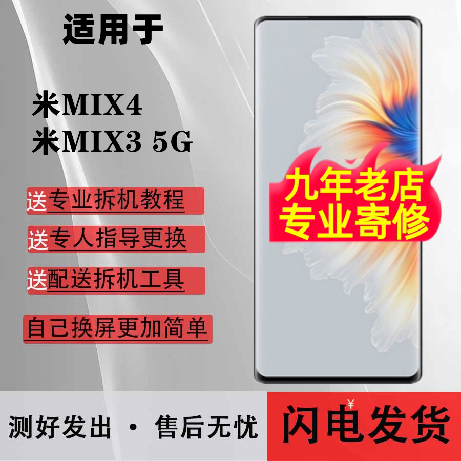 适用小米MIX435G触摸液
