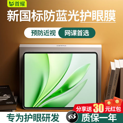 适用oad5钢化膜防蓝光12.