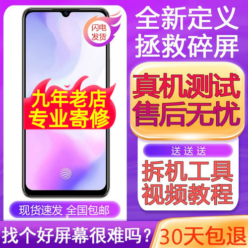 适用VIVOY7S屏幕总成Y9i