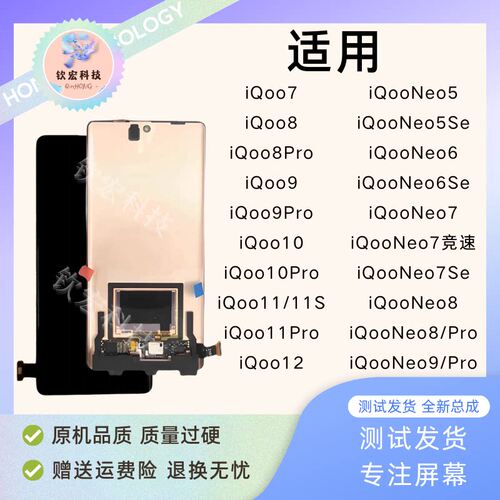 适用VivoiQ8Pro/9屏幕总