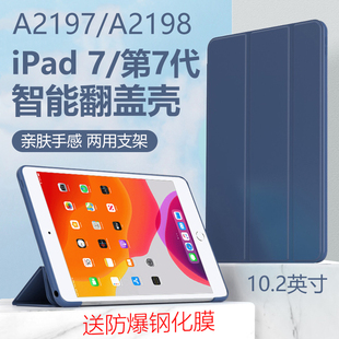 适用于苹 果ipad第七代平板保护套10.2寸A2197皮套ipada2198全包ipd第7代a2200电脑2019款ipid72019七代19版