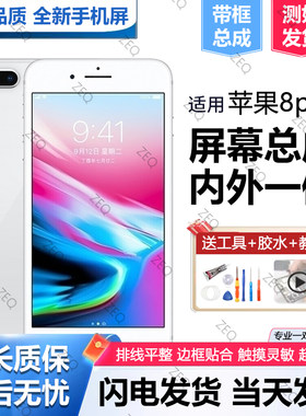 适用于苹果8plus手机屏幕