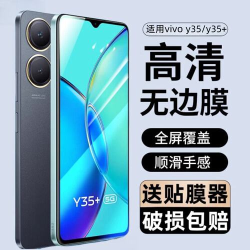 适用vivoy35钢化膜V0A防