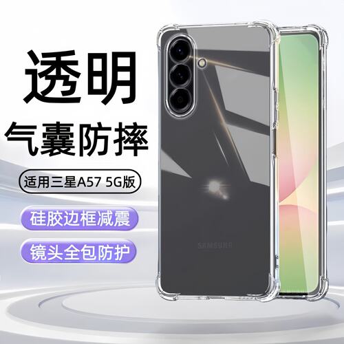 适用三星GalaxyA57手机