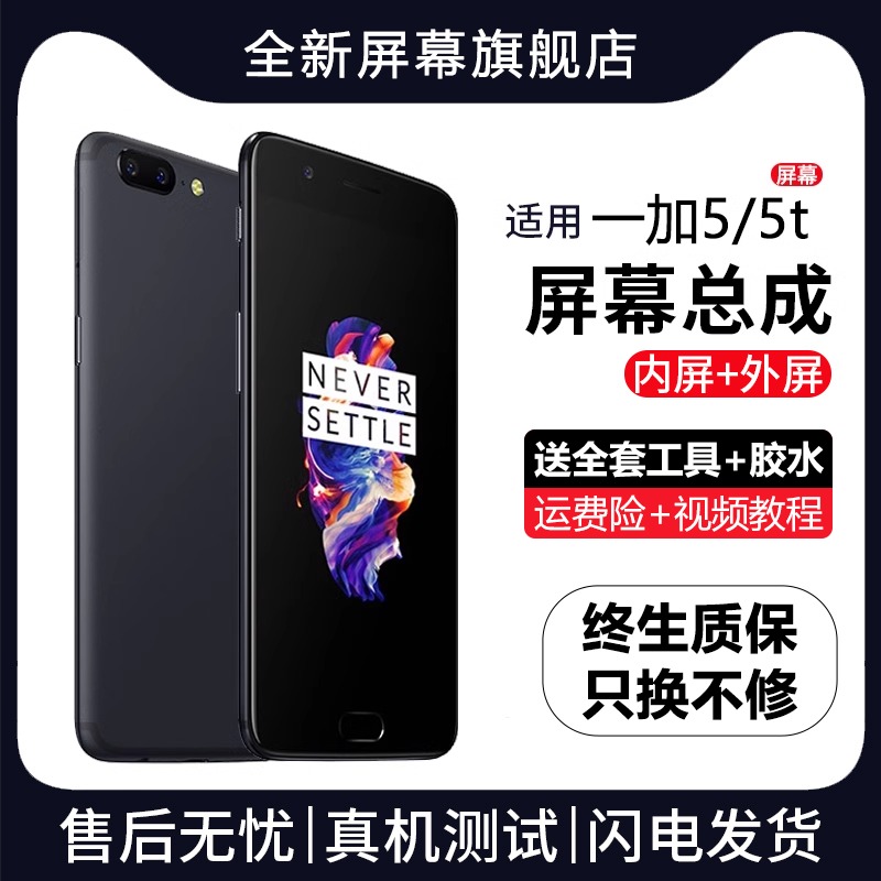 适用于一加5t屏幕总成原装带框1+5手机OnePlus5t内外液晶触摸屏全