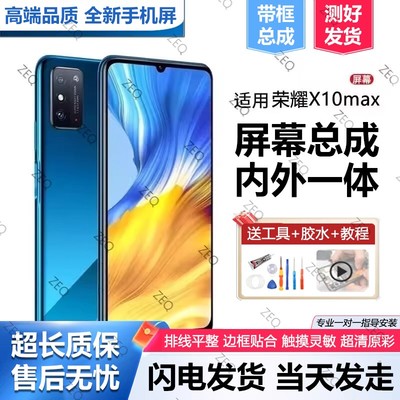 适用于华为荣耀X10max屏