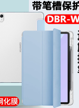 适用于华为dbr-w00保护套matepad112023带笔槽dbrw10平板壳matpad11woo翻盖皮套2023款电脑marepad防摔外壳支