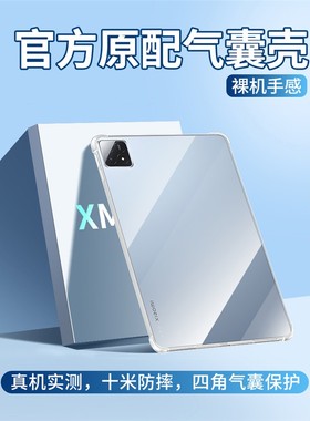 适用于b小米平板电脑6Spro保护套小米Pad7Pro透明壳最大硅胶2024全新12.4英寸6S全包电脑iPad 6 124新产品14