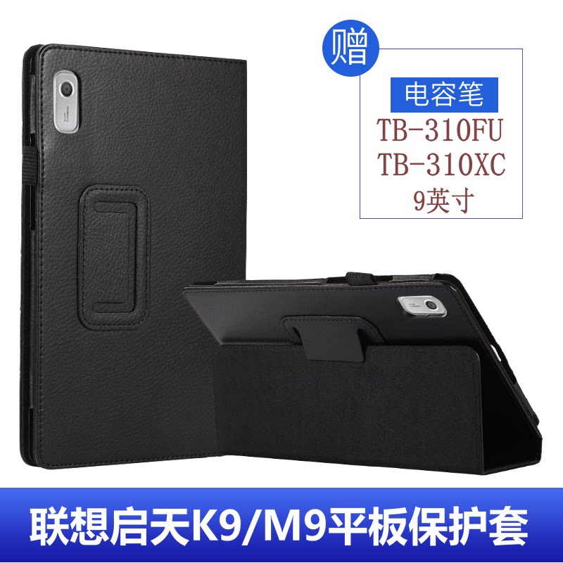 适用联想TABM9保护套防