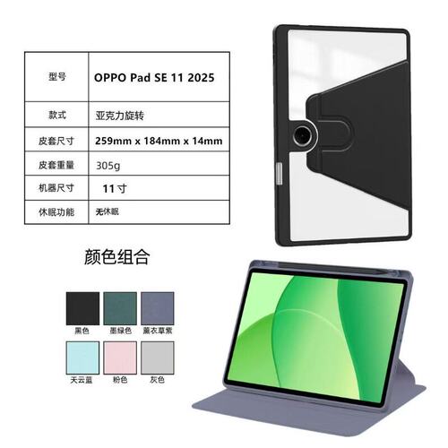 适用OPadSE11寸亚克力