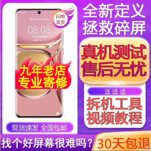 适用P50Pro屏幕总成P4ep