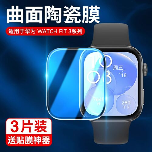适用华为fit4手表膜watch