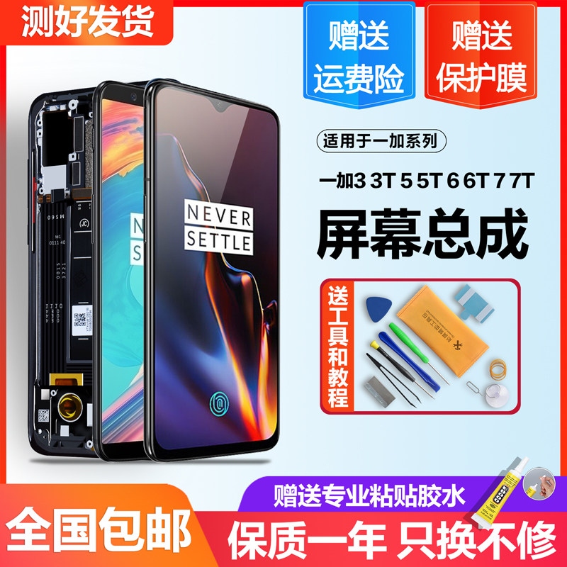 适用一加66t屏幕总成35