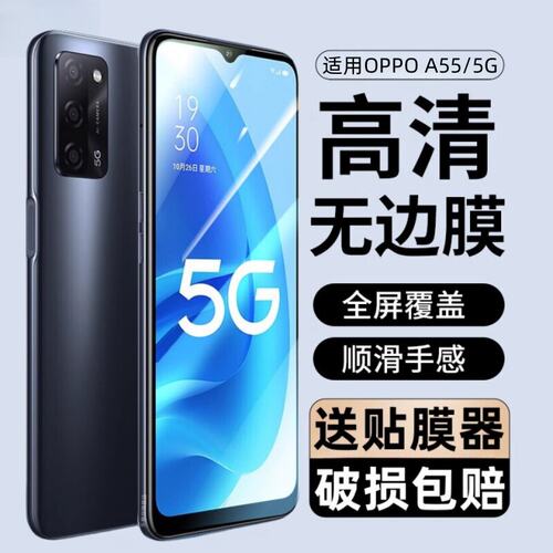 适用OA55钢化膜oas全屏