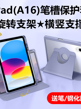 适用于ipada16保护套A3354旋转支架A3355苹 果ipad(a16)2025皮套11寸25新款ipaida3356全包ipid平板ipaid外壳