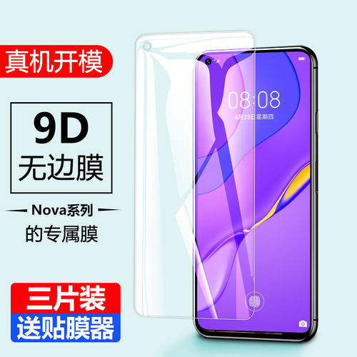 适用华为nova7钢化膜5i/4