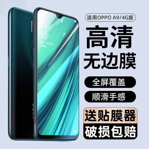 适用oa9钢化膜x全屏手机