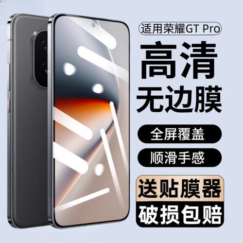 适用荣耀GTPro钢化膜-AN0