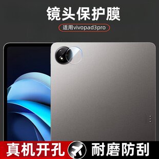 适用vivo Pad3 Pro镜头膜13英寸PA2473摄像头钢化膜vivopad3pro平板por相机PA2455保护贴膜vivopad3 pro后模