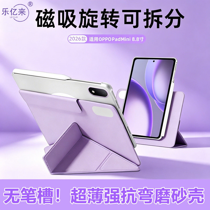 适用oadmini保护壳磁吸拆