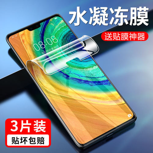 适用华为TAS-AN00水凝膜t