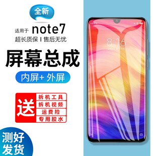 适用于蓝强原装屏幕红米note7pro屏幕总成带框小米note7手机内外
