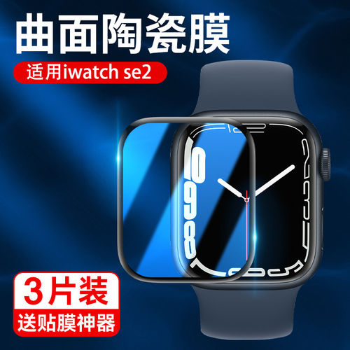 适用iwatchse3保护膜苹果