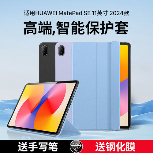 适用华为matepadse保护套