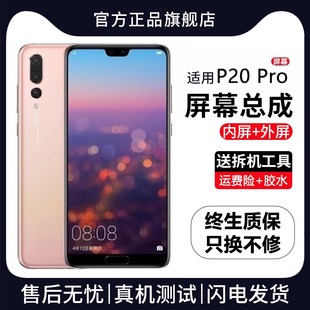 适用于华为p20pro屏幕总成原装带框CLT-AL00手机内外触摸显示屏