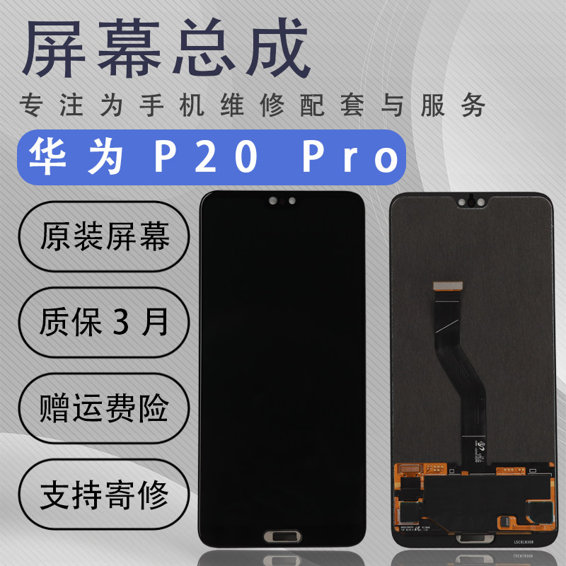 适用华为P20pro屏幕总成