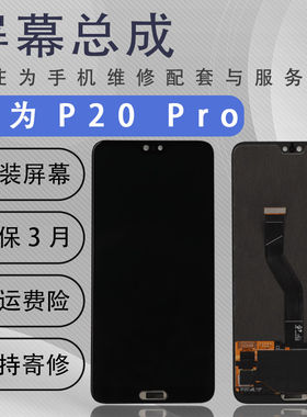 适用华为P20pro屏幕总成