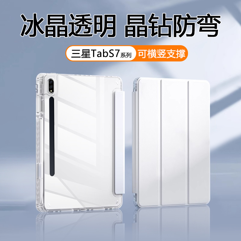 适用于三星tabs7保护套新
