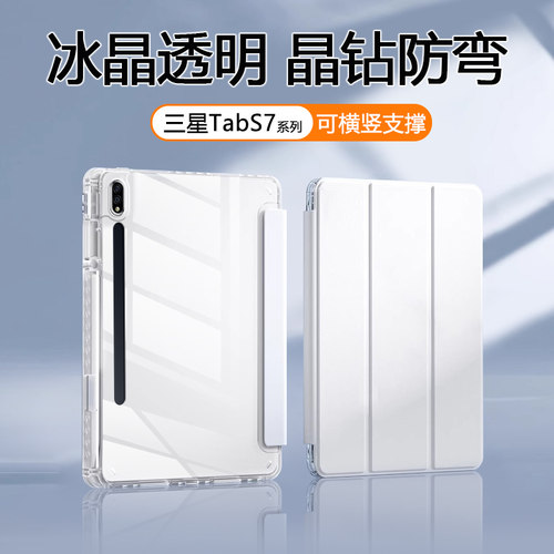 适用于三星tabs7保护套新