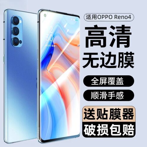 适用OReno4钢化膜or防窥