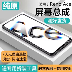 适用于蓝强原装屏幕OPPO renoAce屏幕总成带框reno Ace2手机内外